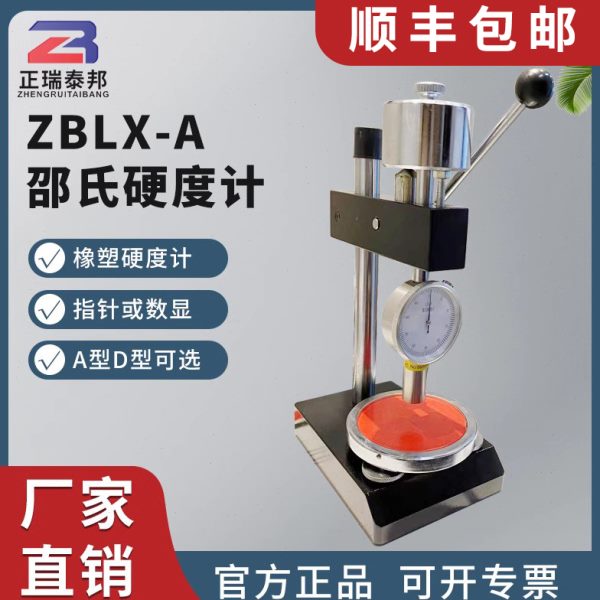 硬度计台式橡胶度器检测仪革邵氏硬度计测试玻璃塑料数显硅胶皮硬