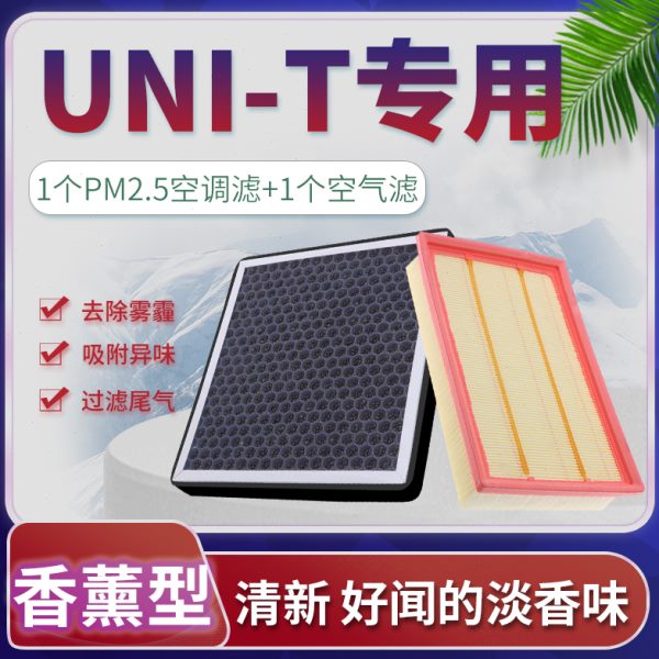 u升级n20格长安汽车原厂空气-21ut空调滤芯款i空滤适配22香薰nit-