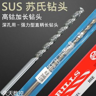 钴 SU4长型用.强力0长苏氏用钻头孔高钻.S6加长钻特含钴深8不锈钢