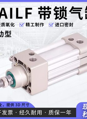 SAIL带锁标准气缸SAILB/SAILF40/50/63/80/100/125/160/200X1000S