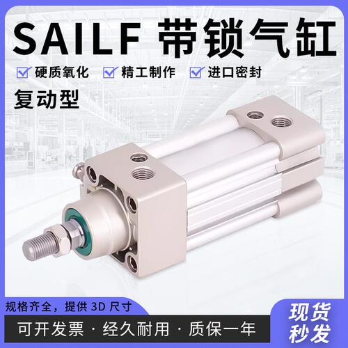 SAIL带锁标准气缸SAILB/SAILF40/50/63/80/100/125/160/200X1000S