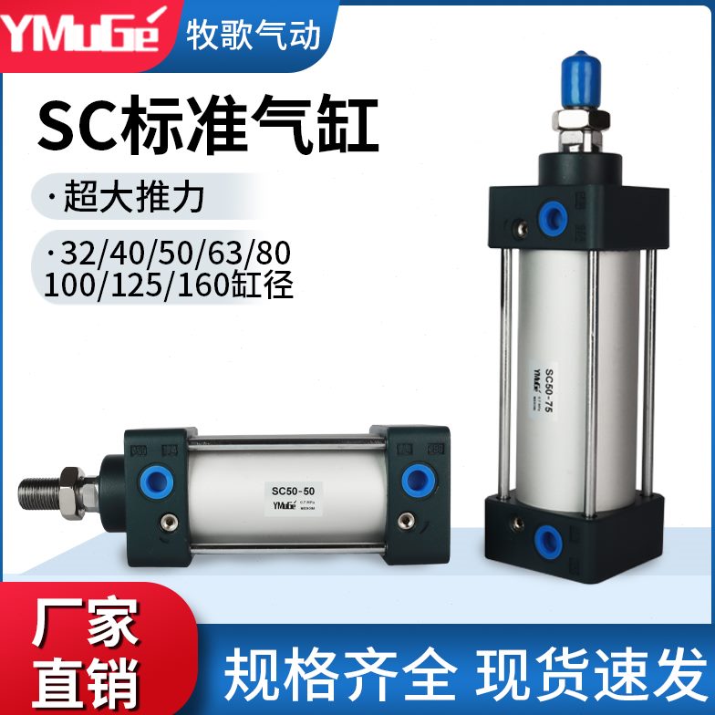 小型气动大推力标准气缸SC32/40/50/63/80/100/125-25X50X75X100S