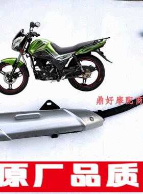 纵情光速摩托车ZQ150-4E旋风GS150-22C炫风街跑排气管消声器