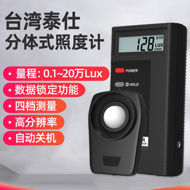 台湾泰仕光照度计数字亮度计测光仪表ES-1330A/1332A/1335/1339