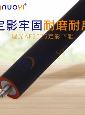 适用于 理光MP5500 6500 7500 AF2051 2060 2075 定影下辊 压力辊