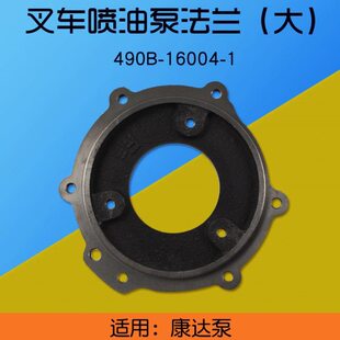 16004 适用 叉车喷油泵法兰 杭叉合力3T 490B 新柴490 3.5吨 大