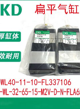 CKD喜开理扁平气缸FCDWL40-11-10FL337106/-32-65-15-N-FLA65580