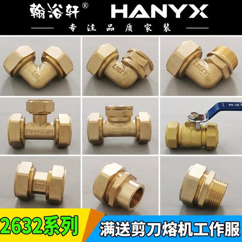 32铝塑管接头配件开泰管铜直接太阳能暖气2632水管铜三通弯头球阀