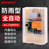 光控开关防雨型220v可调全自动传感器光感应开关路灯控制器灯箱