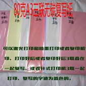 针式 三联空白无碳复写纸80g 打印纸3联加厚激光喷墨复印 80克
