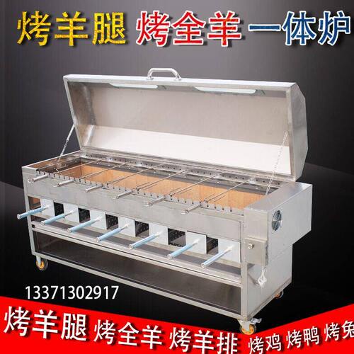 全自动羊排无烟商用全烤羊腿炉子旋转翻转羊桌烧烤 烤木炭不锈钢