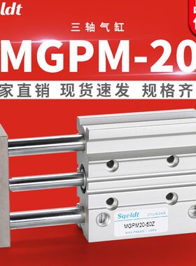 三杆三轴气缸带导杆气动M/MM20-30Z/40/50/75/100/125/150S