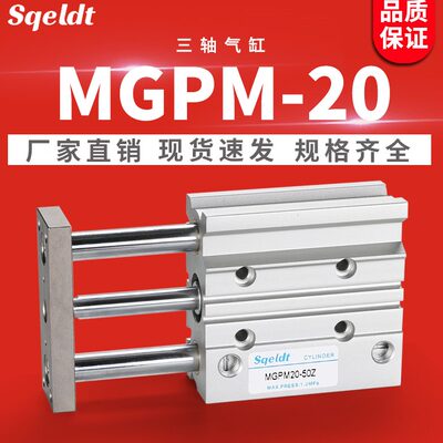 三杆三轴气缸带导杆气动M/MM20-30Z/40/50/75/100/125/150S