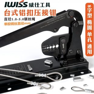 铝 线压接钳钳钢丝绳索海钓鱼钩压接钳工具铝字套威仕夹头8台式