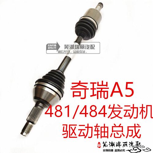 适用奇瑞A516/18/20半轴总成驱动轴 A5传动轴球笼万向节半轴总成