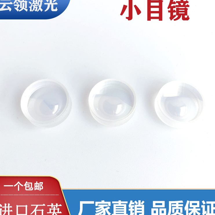 激光小目镜切割机扩束石英负片4倍水冷双凹镜片16*3.8 16*4.8焊接
