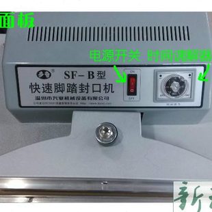 线路板线路板线 方形脚踏封口机接头时间调节器8脚配件3