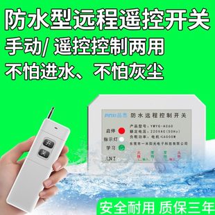 无线遥控开关相户外防水v电源控制器抽水泵单大功率远程220智能