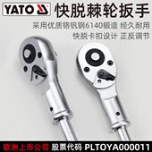 易尔拓快速脱落棘轮扳手3 大飞双向刺轮套筒板手汽修工具快