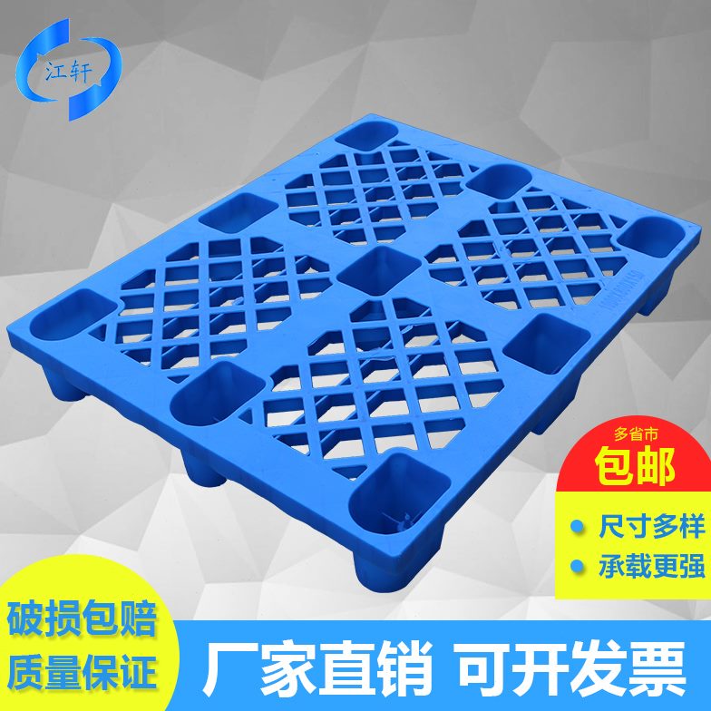 塑料托盘防潮板叉车仓库卡板塑胶垫仓板货物货架垫板网格九脚栈板