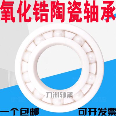氧化锆全陶瓷轴承6209 6210 6211 6212 6213 6214 6215 6216 CE