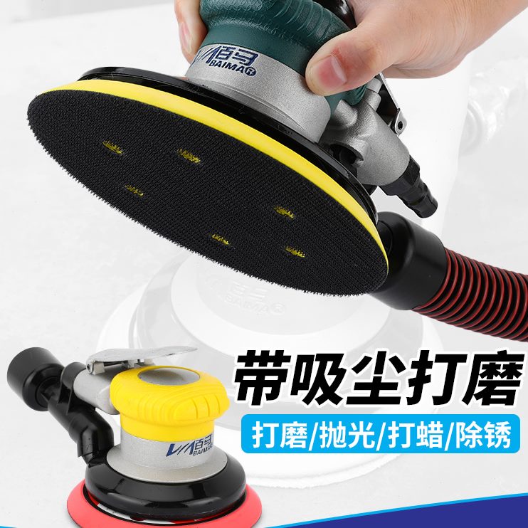 台湾百马V5V6无尘5寸6寸气动磨灰机带吸尘式干磨机灰打磨头砂纸机