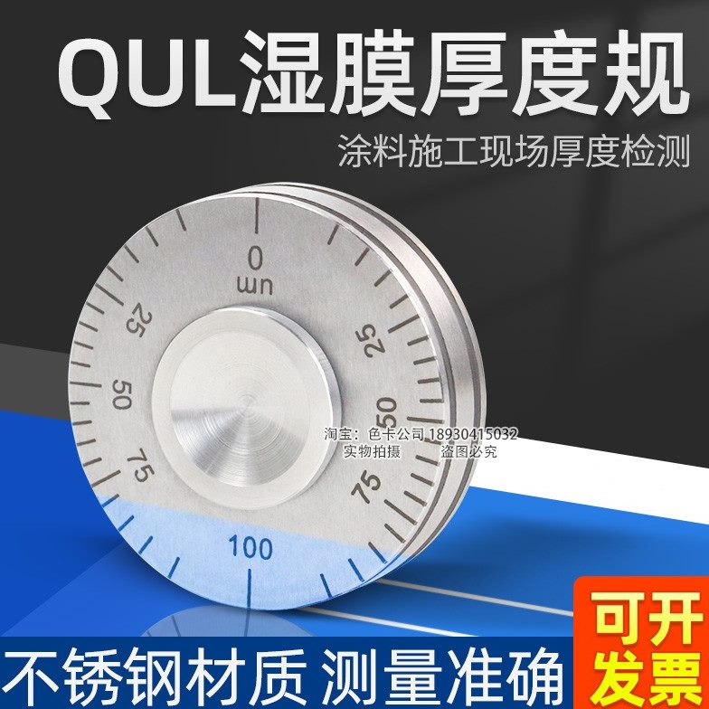 祈鑫QL100-150-200-500湿膜轮测厚仪滚轮式涂料油漆湿膜厚度轮规