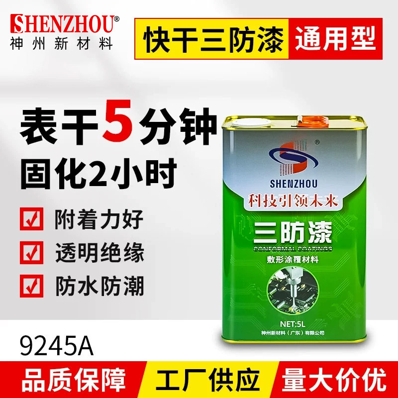 三防胶无气味电路板防潮防水漆保护漆线路板快干绝缘漆环保三防漆