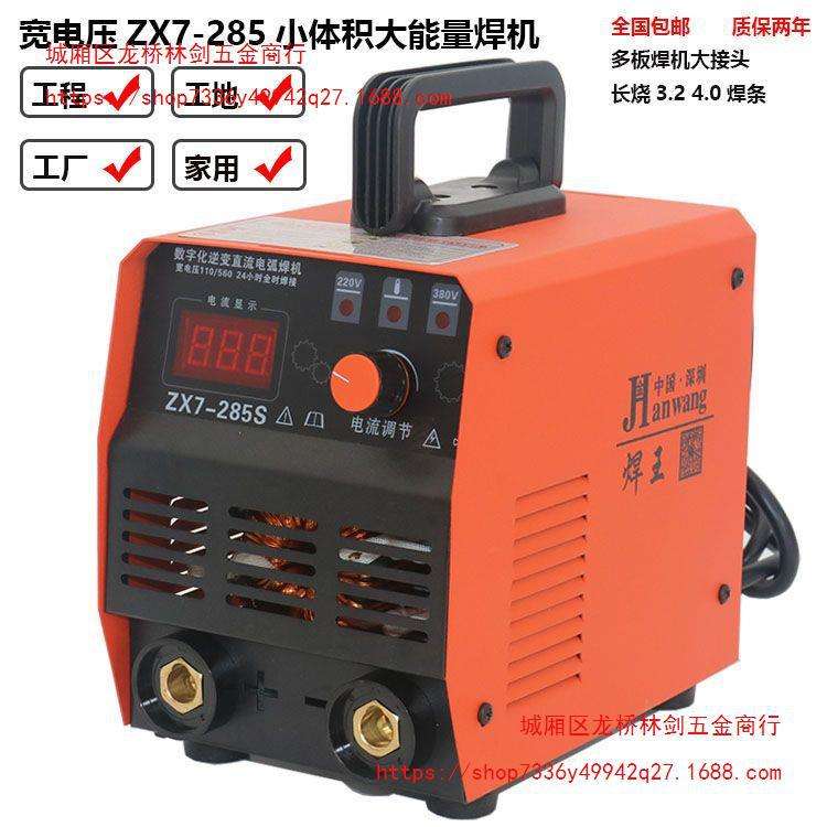 手工焊机ZX7-250 255 285家用电焊便携式220V380V宽电压110V-560V