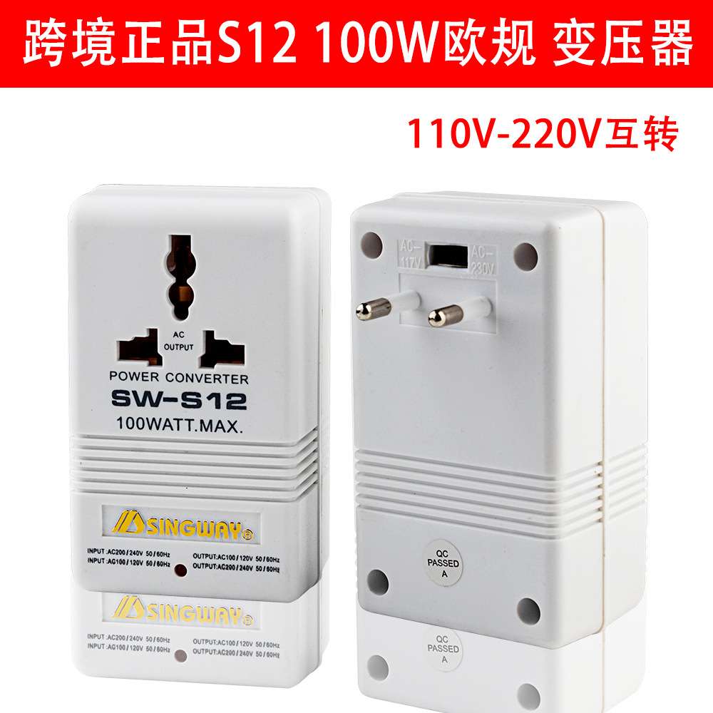 星威欧规插头SW-S12电压转换器100W变压器110V转220V电压双向互换