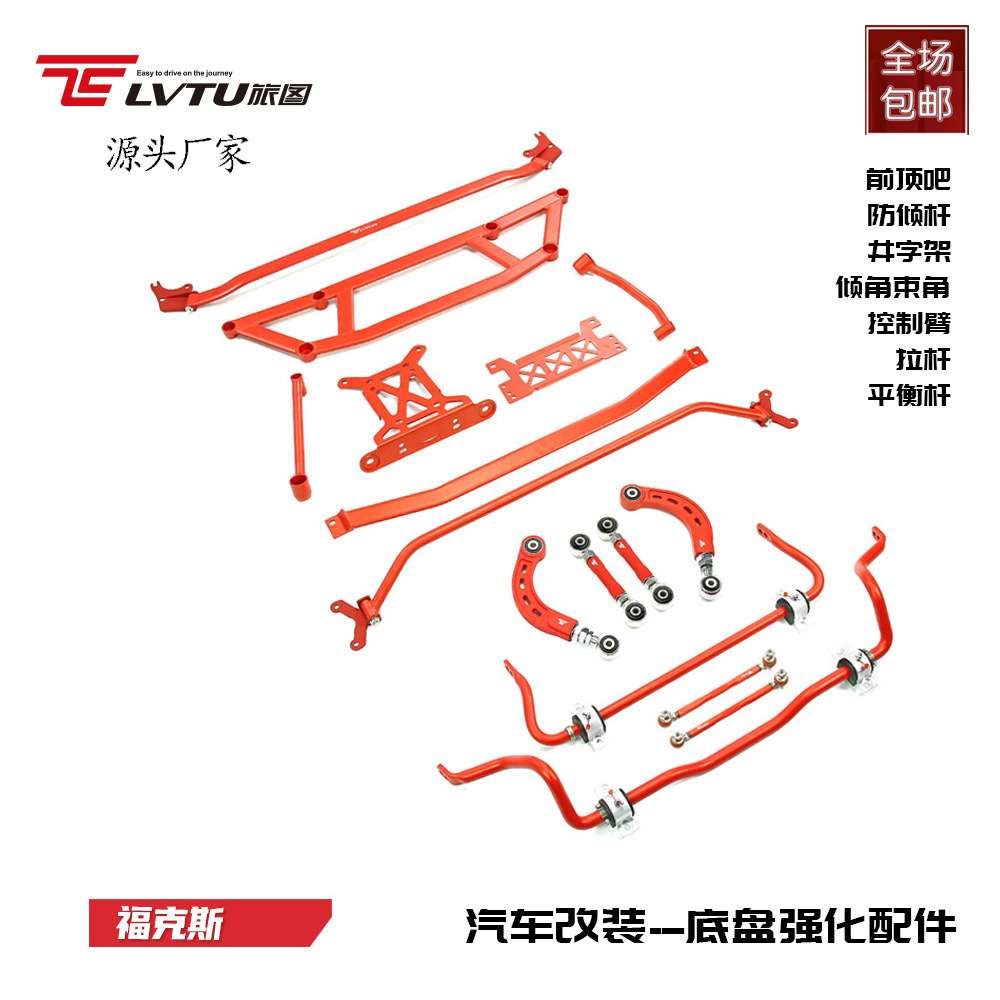 前顶吧改装福克斯汽车防倾杆强化李子串尾箱拉杆Focus MK2 MK3 ST