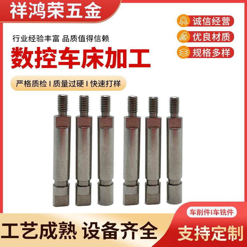 304不锈钢销轴CNC加工车铣车床车削加工精密机械零件数控机加工