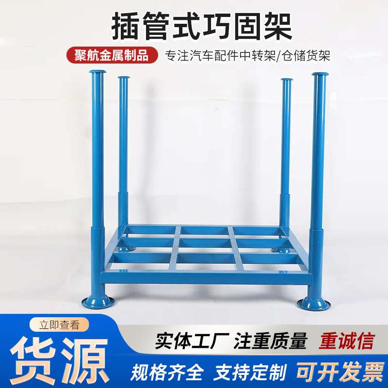 钢制巧固架圆形插管式巧固架冷库仓储货架可拆装折叠插管式巧固架