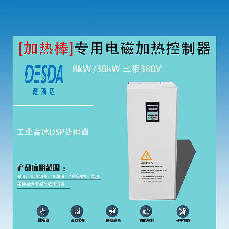 德斯达感应加热棒 采暖烧水加热棒 热水工程加热棒 供暖加热棒