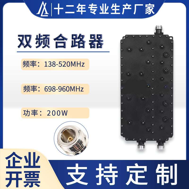 室外防水射频滤波器138-520MHz 698-960MH双频合路器200W无源器件