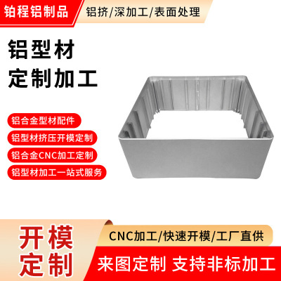 工业铝型材铝合金边框定制铝合金外壳CNC加工铝型材开模挤压定做