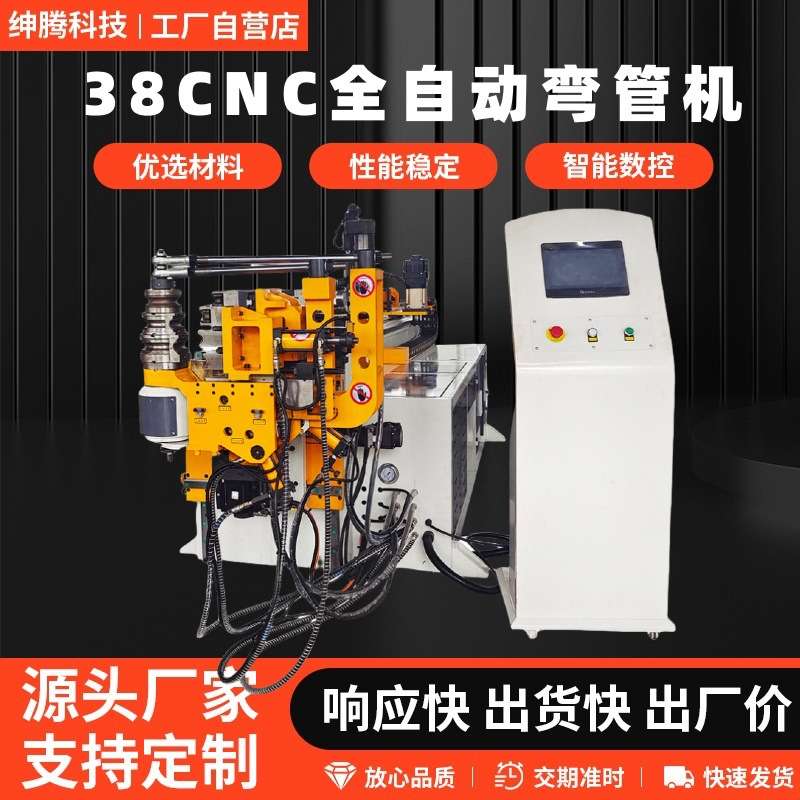 全自动数控弯管机U型弯S型弯管机金属成型设备ST-38CNC5A3S弯管机