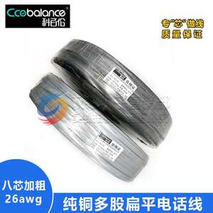 科百伦 纯铜加粗多股铜丝8芯扁平线 八芯扁网线 8P8C 26AWG电话线