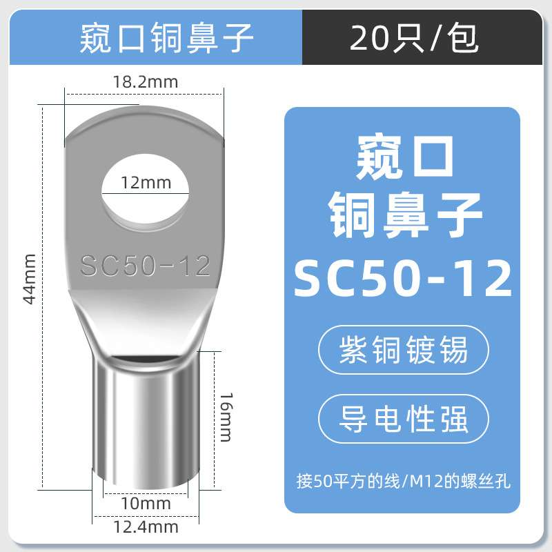 SC窥口铜线鼻镀锡铜鼻子铜线耳短线鼻SC50-12（20只）紫铜接线端