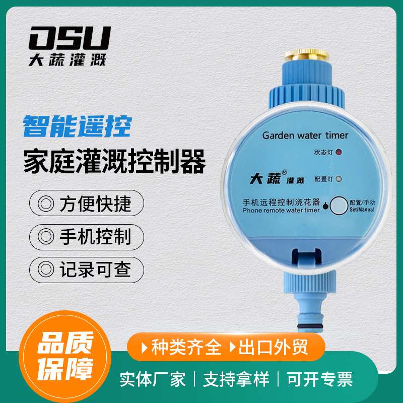 园艺浇花灌溉定时器  园艺灌溉控制器 园艺定时器自动浇花定时器