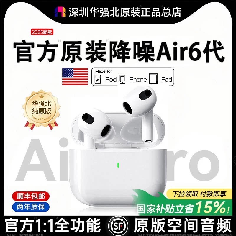 2026新款蓝牙耳机华强北六代高音质无线运动降噪顶配Air6原装正品
