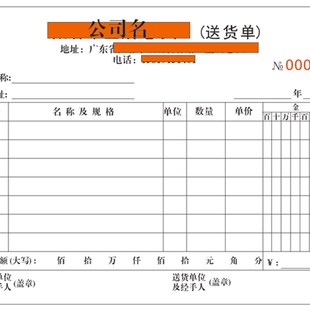 二联三联四联五联送货单横款 双联出货两连发货单收货进货单定货单