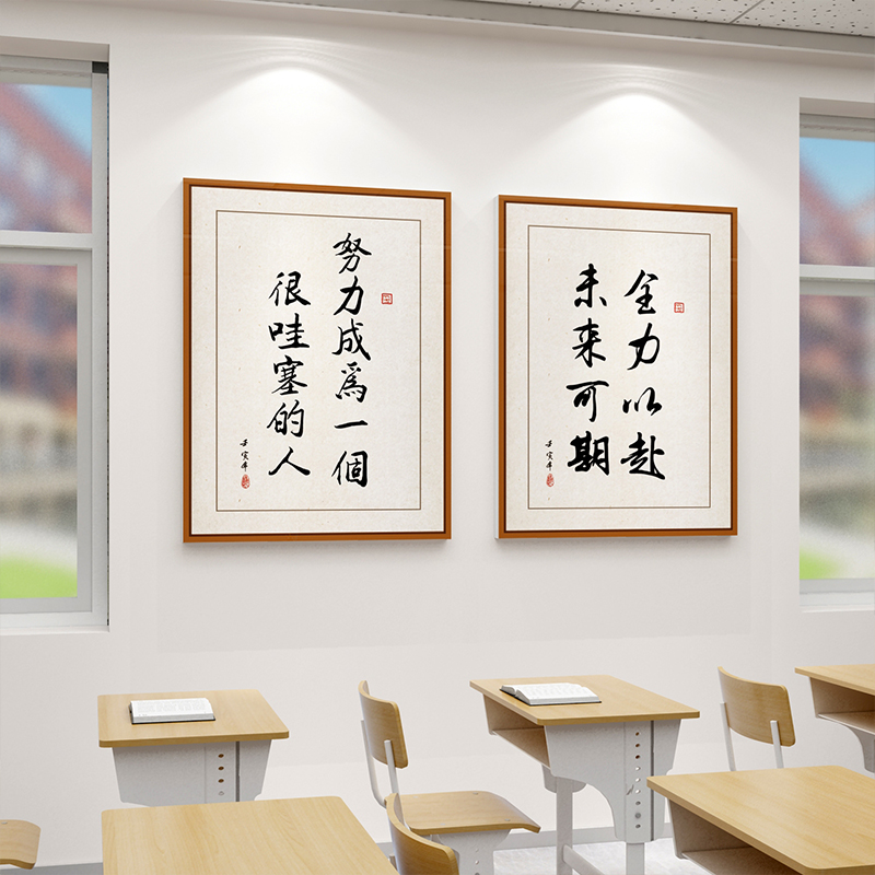 班级布置教室装饰文化墙贴纸激励志标语创意初高中校园背景墙材料