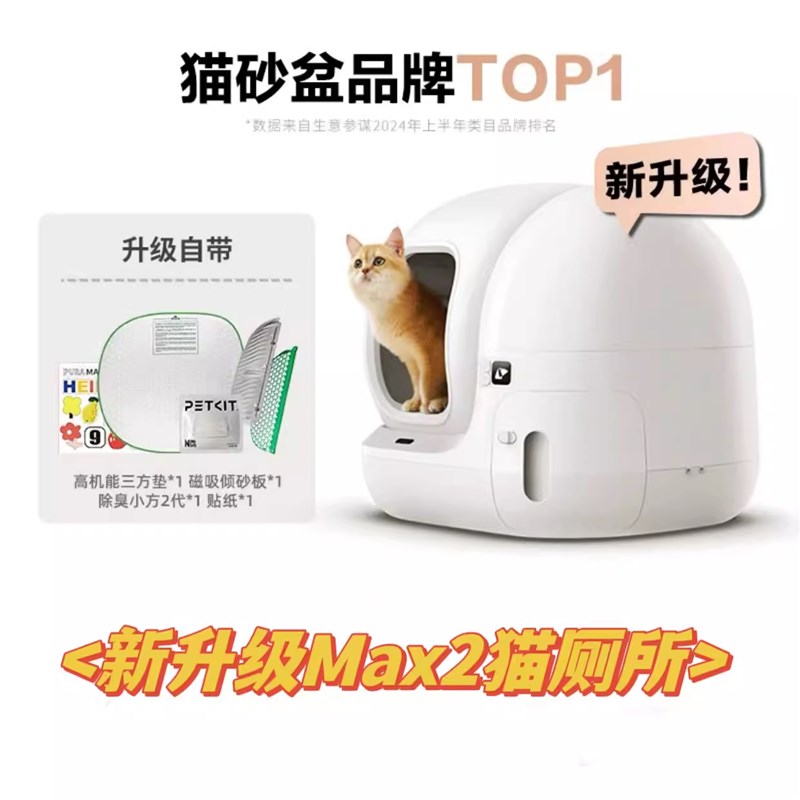 小佩智能猫厕所MAX2全自动猫砂盆超大号电动全封闭猫咪用品防外溅