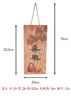 户外庭院墙面装饰画文字平安喜乐中式花园墙面造景挂件墙上装饰品