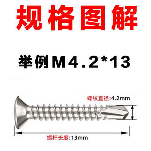 410不锈钢十字沉头自钻自攻螺丝钉 平头燕尾钻尾螺钉M4.2 M4.8