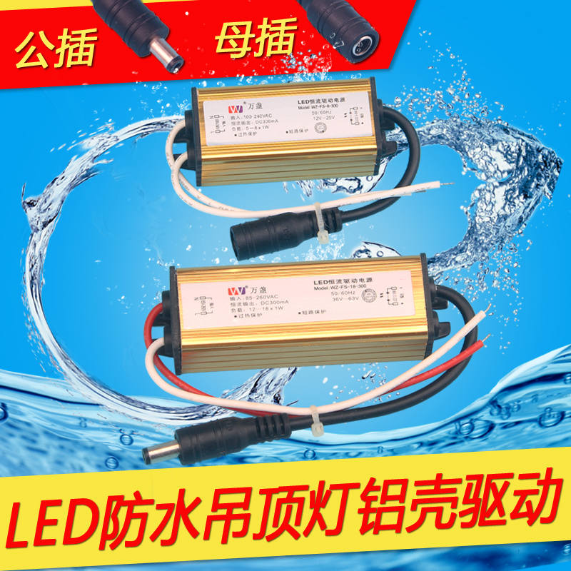 led驱动电源防水镇流器平板灯集成吊顶灯驱动8w12w16w20w24w恒流