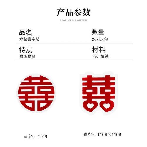 植绒结婚喜字贴静电贴婚庆用品大全自粘喜字镜子门装饰楼梯喜布置