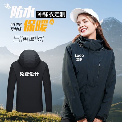 秋冬三合一冲锋衣定制印logo加绒加厚保暖工作服防风防水外套工装