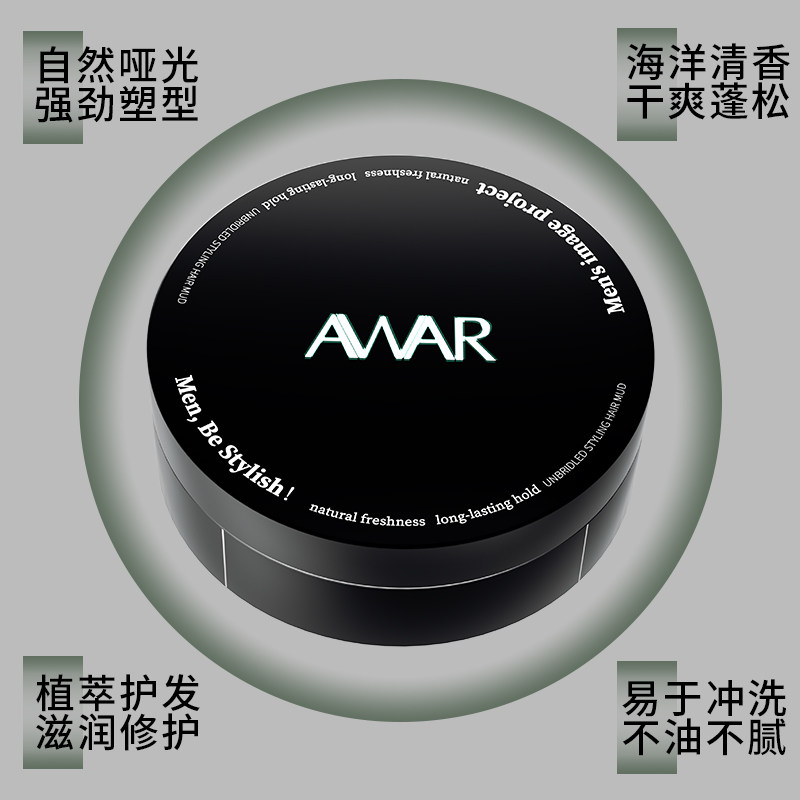 AWAR发泥哑光持久定型男士发蜡无味造型自然蓬松保湿清香发胶喷雾